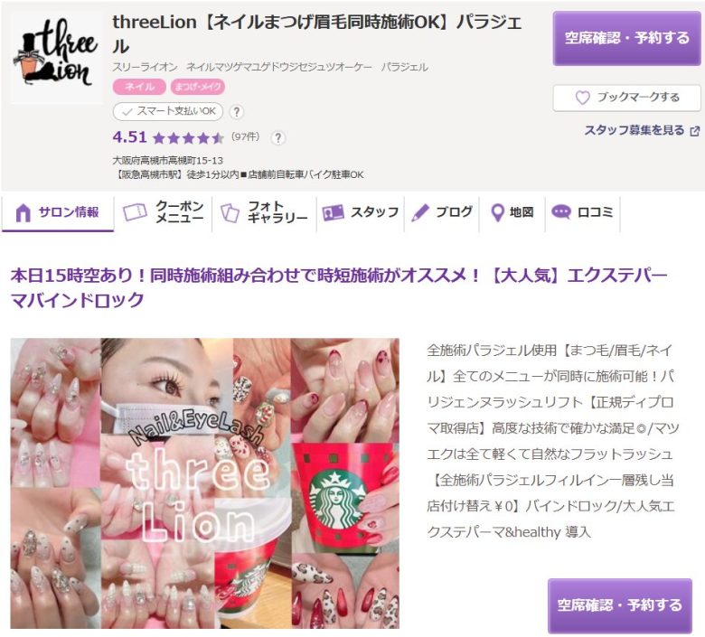 three Lion-ネイル&アイラッシュ Salon 庄所本店｜まつ毛や眉毛、ネイルなど幅広く対応