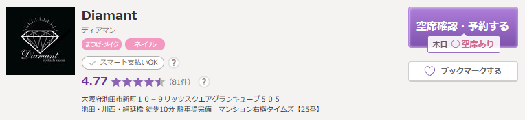 Diamant（ディアマン）｜完全個室で子ども連れでも来店可能