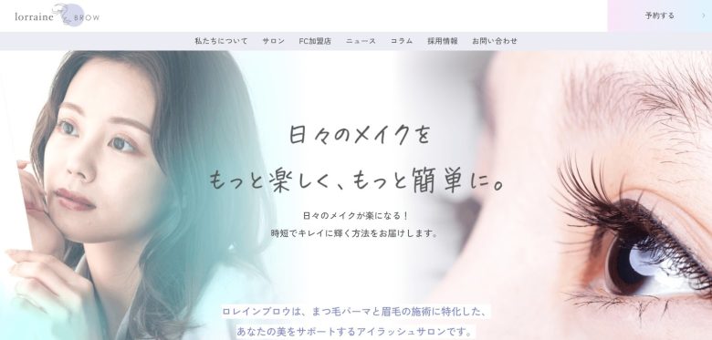 ロレインブロウ 難波店|高い技術力と丁寧なカウンセリングを実施