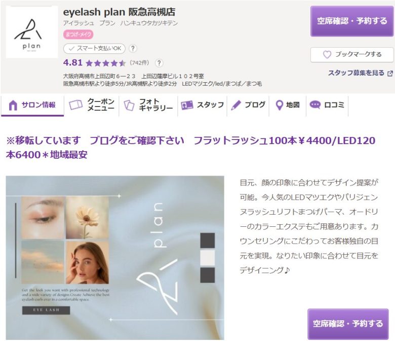 eyelash plan 阪急高槻店｜目元や顔の印象に合わせてデザイン提案
