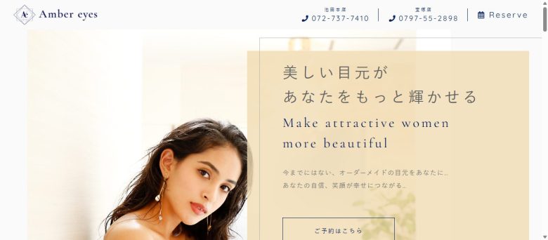 Amber eyes（アンバーアイズ） 池田本店｜カウンセリングから施術まで完全個室で対応
