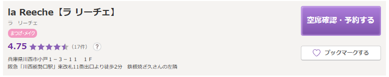 la Reeche（ラ リーチェ）｜JEA認定講師在籍の眉毛サロン