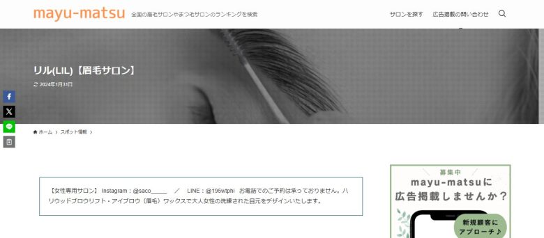 リル｜隠れ家サロンで美眉へ