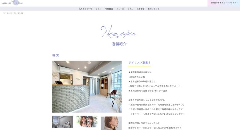 ロレインブロウ呉店｜眉WAX×まつパで自然に垢抜け