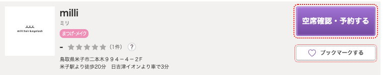 mili｜ケア充実の目元サロン