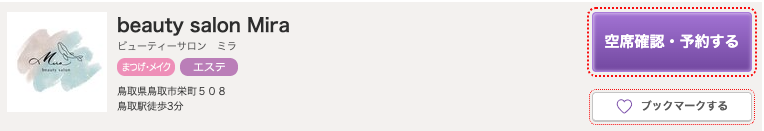 beauty salon Mira｜忙しい女性の味方になってくれるサロン