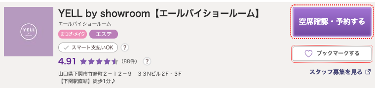 エールバイショールーム｜下関駅徒歩1分の眉ケアサロン