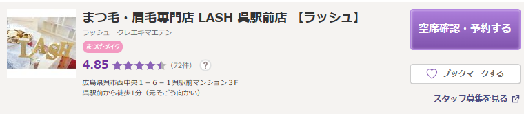 LASH 呉駅前店｜黄金比から似合わせ