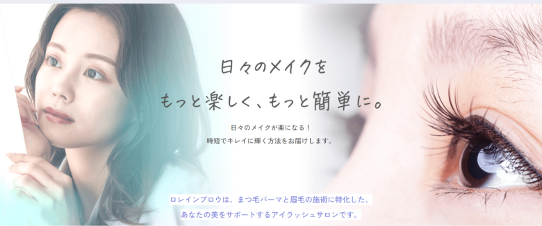 米子で眉毛サロンをお探しなら「ロレインブロウ」がおすすめ！