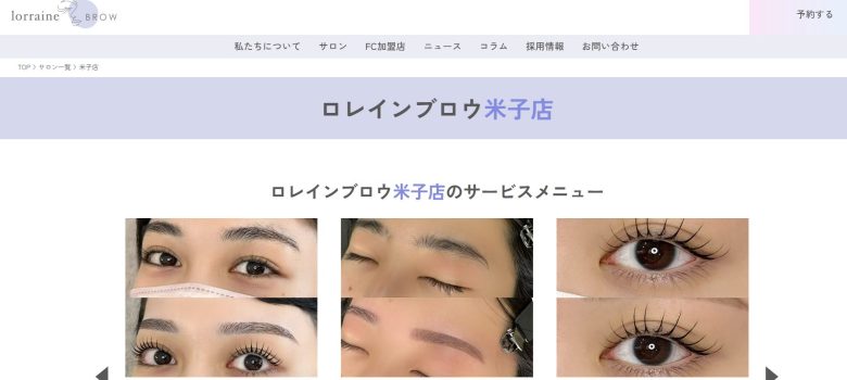 ロレインブロウ米子店｜自然で美しい目元へ導くサロン