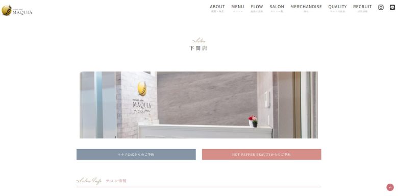 MAQUIA（マキア）下関店｜上質な眉＆まつげのトータルビューティー