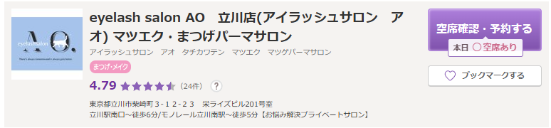 eyelash AO.(アオ)｜プライベート空間で施術が受けられる