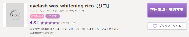 rico(リコ)｜通いやすい価格で提供