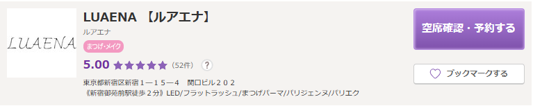 まつ毛パーマをキレイな状態で維持できる
