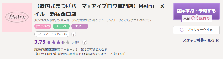 韓国式まつ毛パーマが受けられる
