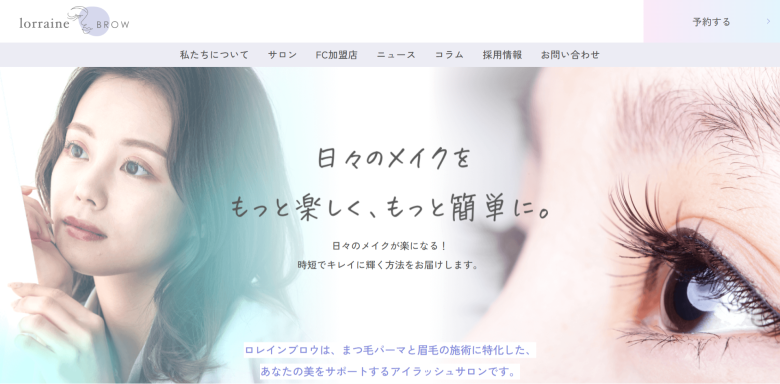 岡山市周辺でまつ毛パーマをしたいなら「ロレインブロウ」がおすすめ！