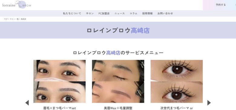 ロレインブロウ高崎店｜なりたい目元を丁寧に実現