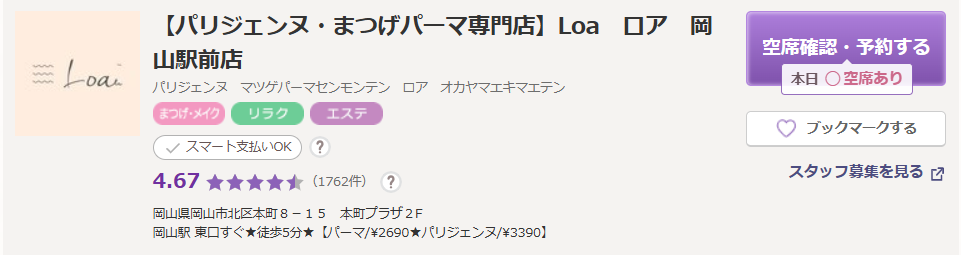Loa岡山駅前店｜リピート多数の似合わせ施術