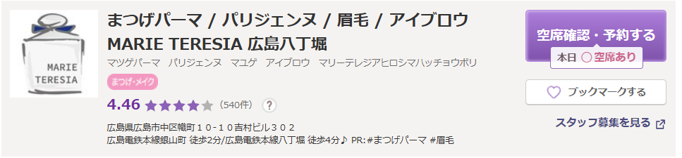 MARIE TERESIA広島八丁堀店｜自然なのに目力アップを実現