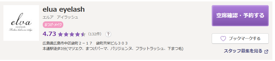 エルア アイラッシュ｜落ち着けるプライベートサロン