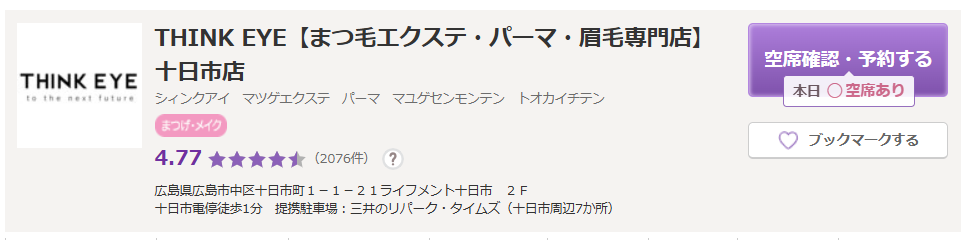 THINK EYE十日市店｜豊富なメニューで理想の目元へ