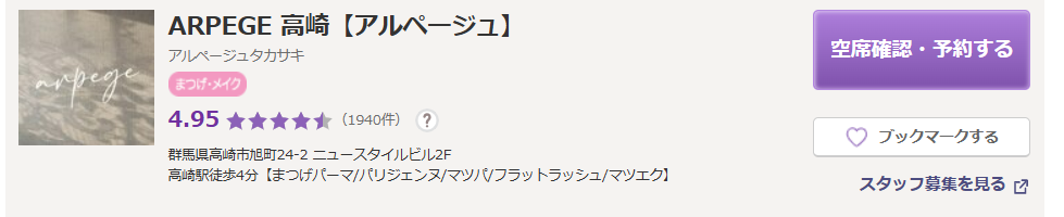ARPEGE高崎駅店｜年中無休で通いやすいサロン