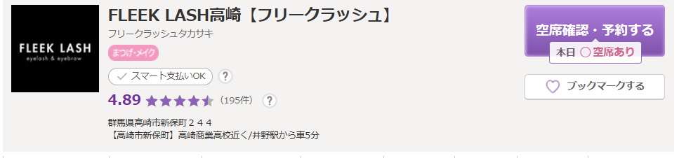 FLEEK LASH｜まつ毛のプロが揃う実力サロン