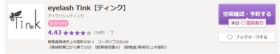 eyelash Tink｜すっぴん映えする目元づくり
