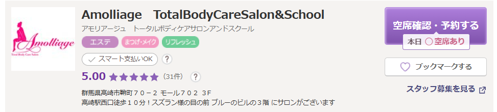 Amollage Total Body Care Salon&School｜美まつ毛に導く丁寧施術