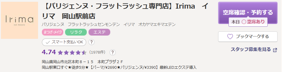 Irima岡山駅前店｜目元悩みに寄り添う実力サロン
